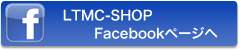 LTMC-SHOP Facebookページへ